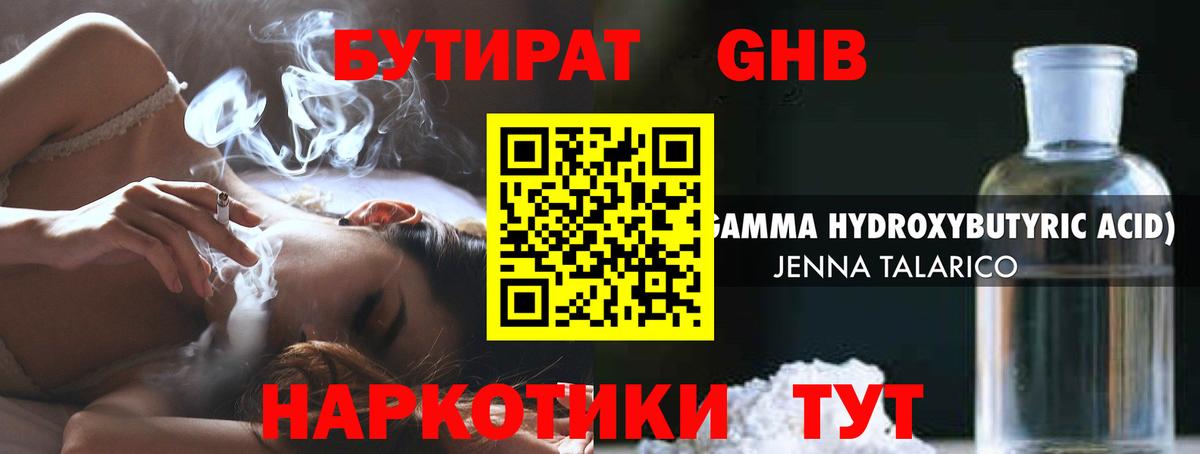 Бутират GHB Ижевск