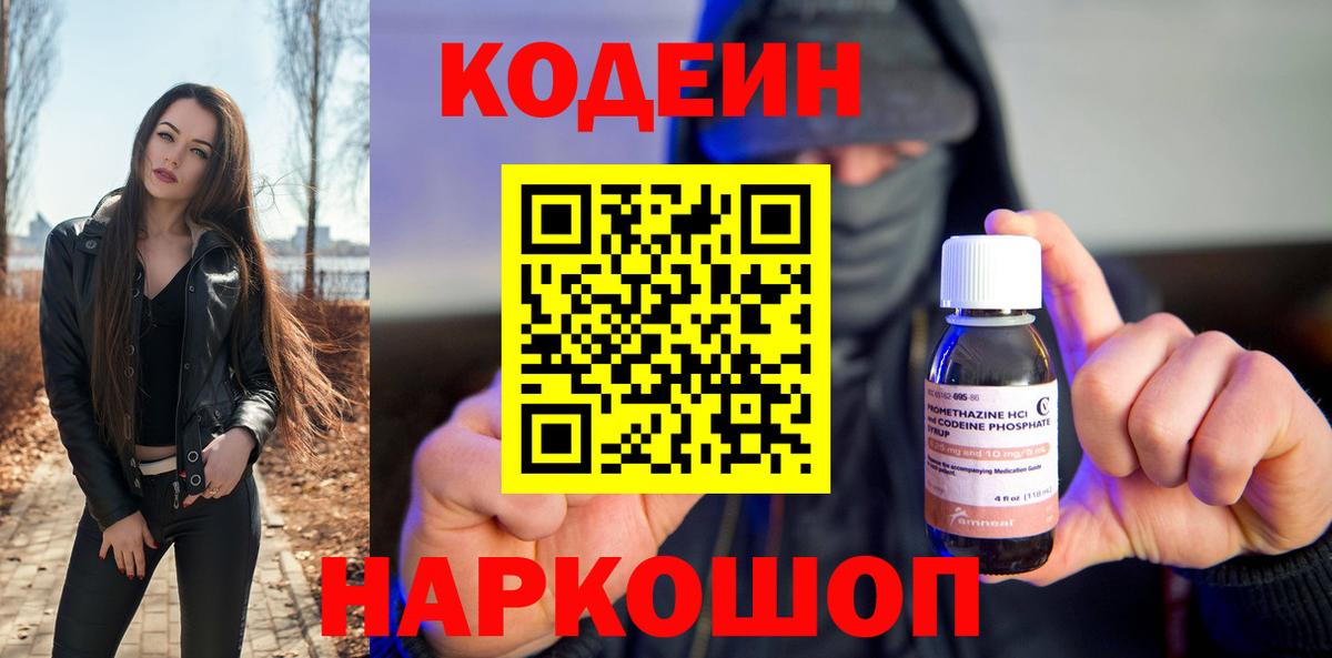 Кодеиновый сироп Lean Purple Drank  Вход с VPN  Ижевск  Кодеиновый сироп Lean Purple Drank 