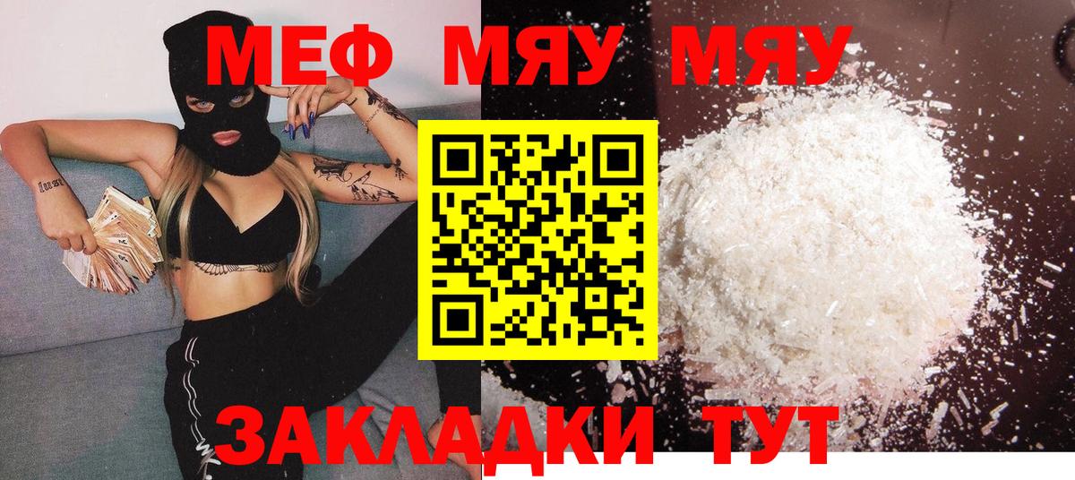 Мефедрон  Вход с VPN  Ижевск  МЯУ-МЯУ mephedrone  МЕФ 