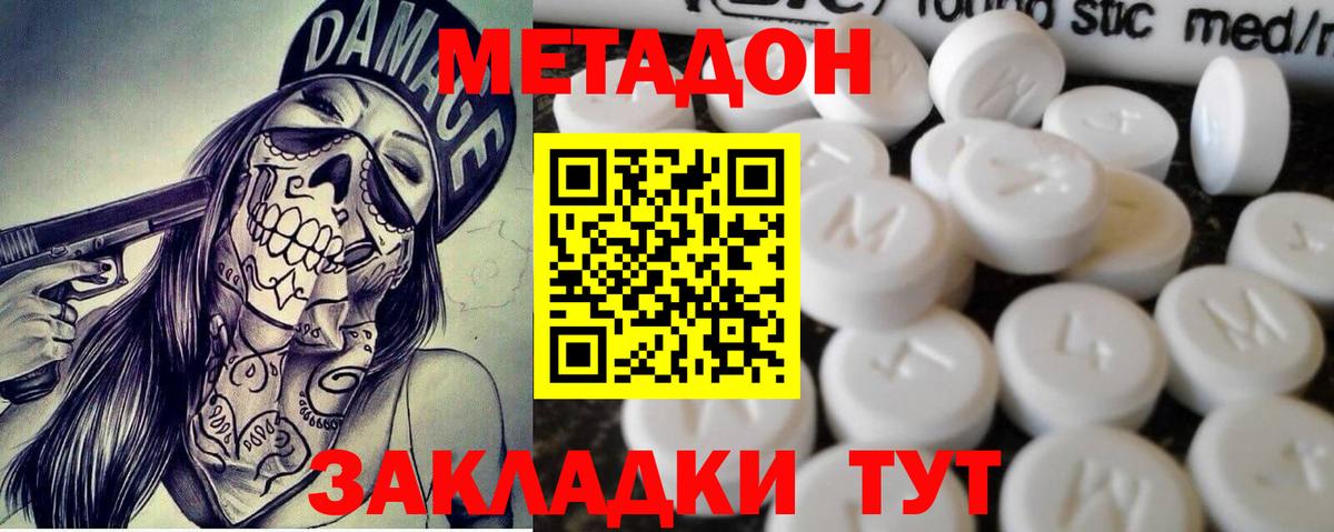 Метадон methadone  МЕТАДОН VHQ  Ижевск  Вход с VPN 