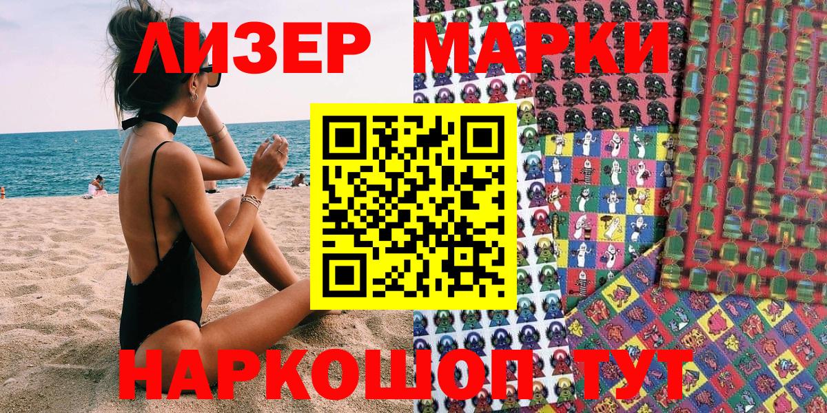 Наркотические марки 1,8мг Ижевск